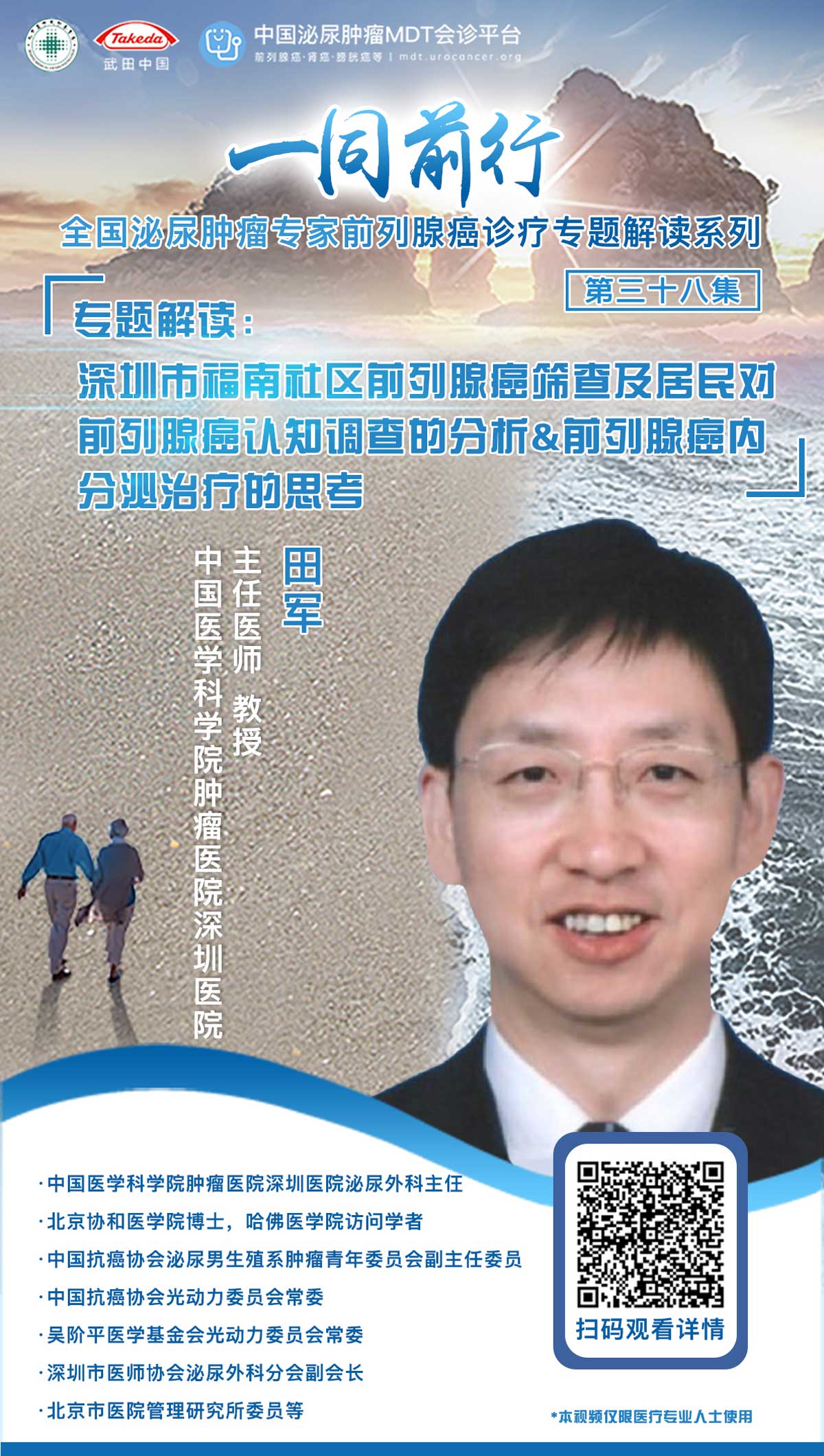 一同前行| 田军：深圳市福南社区前列腺癌筛查及居民对前列腺癌认知调查