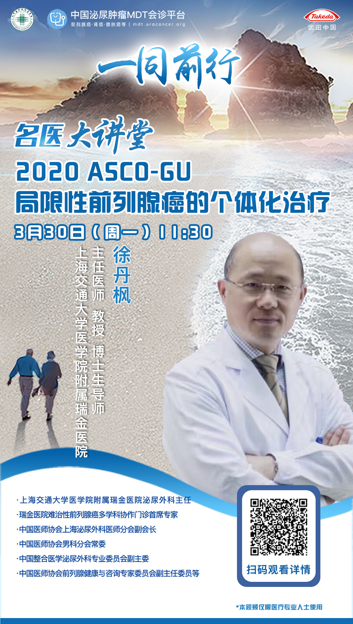 名医大讲堂 | 徐丹枫教授:2020 ASCO-GU 局限性前列腺癌的个体化治疗