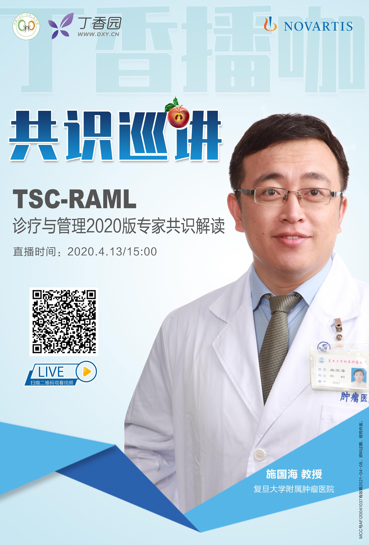 指南共识 | 施国海教授:tsc-raml诊疗与管理 2020版专家共识解读