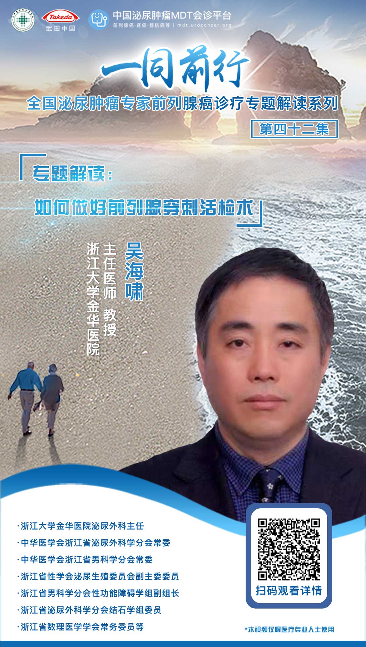 一同前行 | 吴海啸:如何做好前列腺穿刺活检术